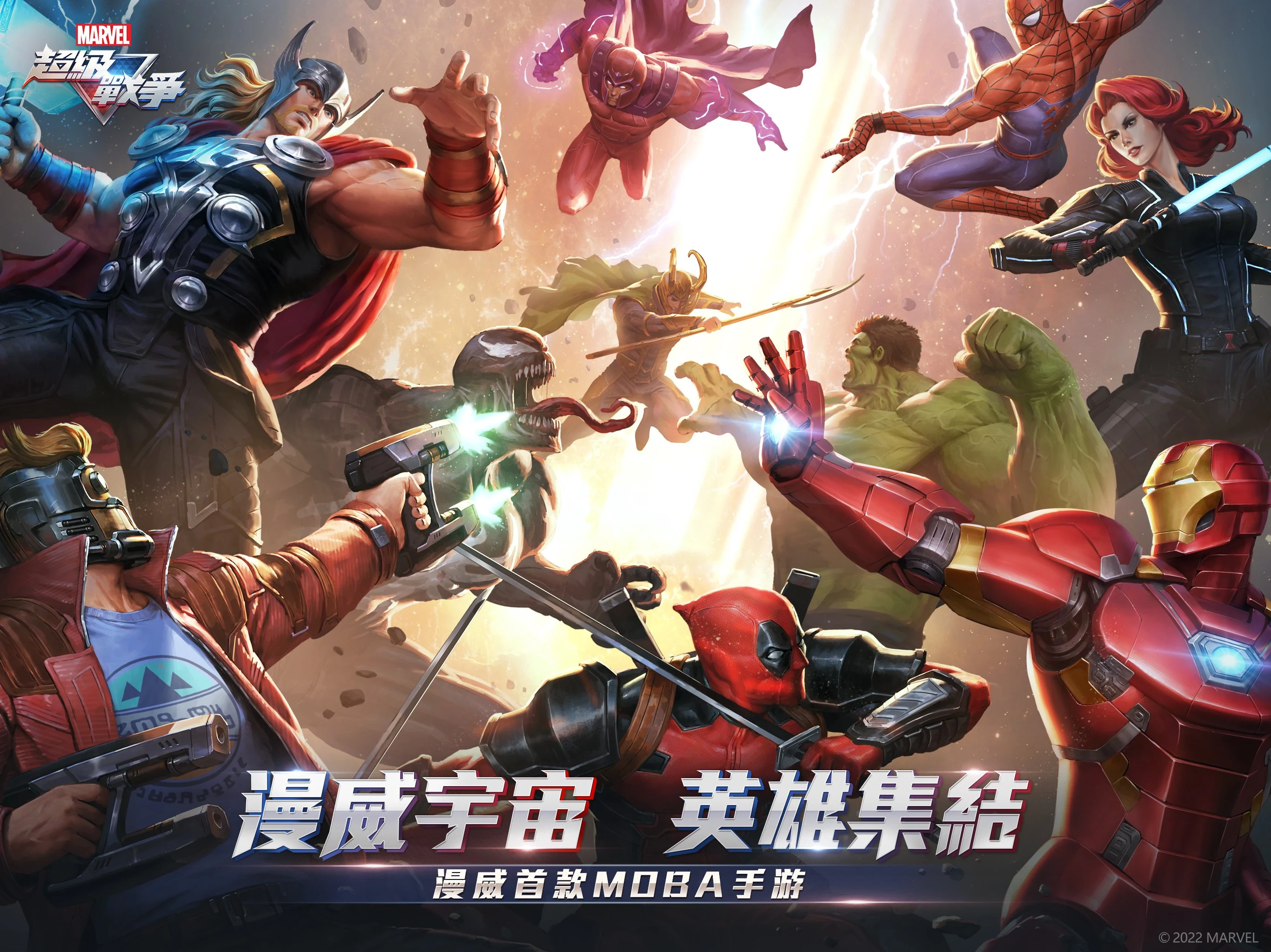 漫威超級戰爭 screenshot